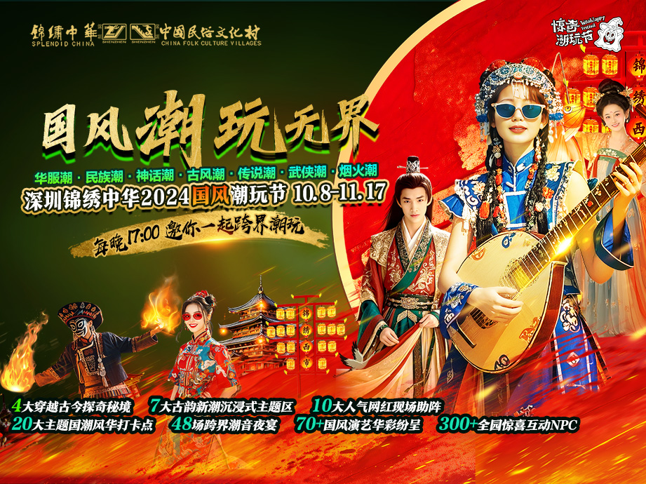 国风潮玩节